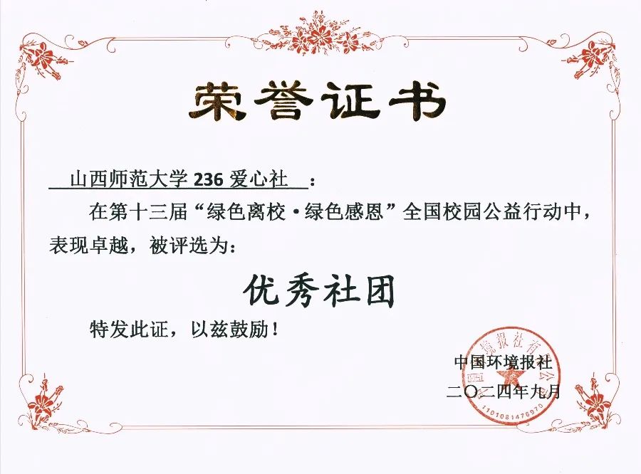 黄色漫画
236爱心社在第十三届“绿色离校·绿色感恩”全国校园公益行动评选活动中荣获佳绩